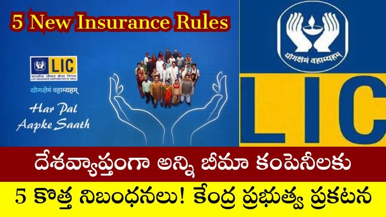 5 New Insurance Rules