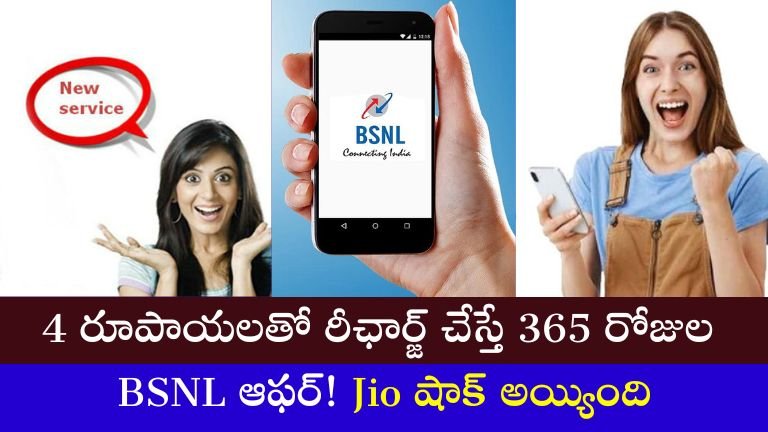 BSNL Recharge