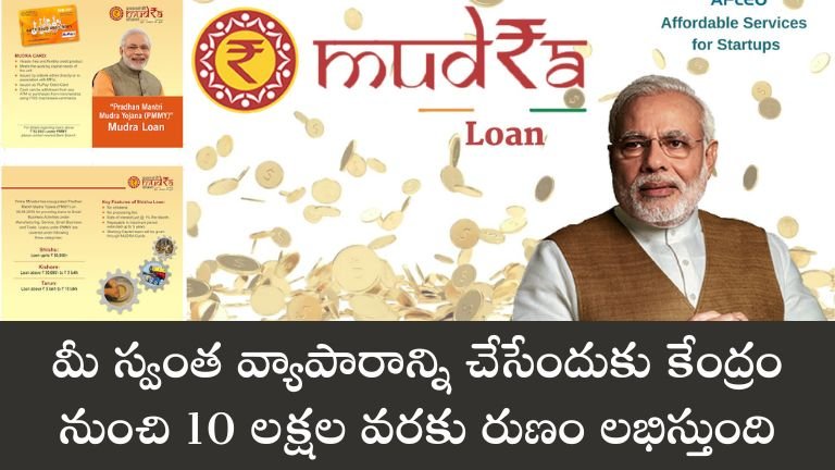 PM Mudra Loan Details