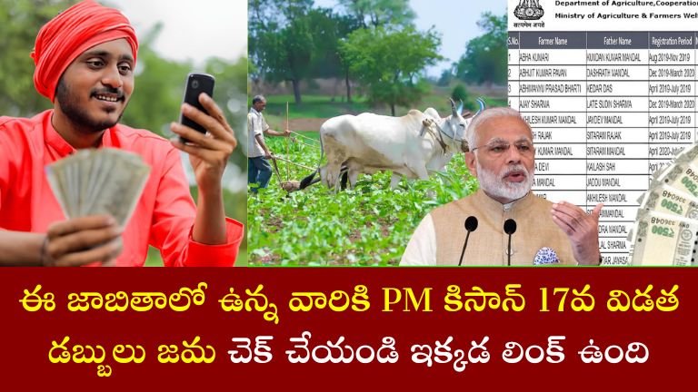 PM కిసాన్