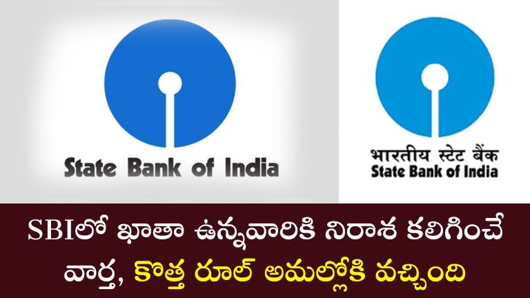 SBI New Rule