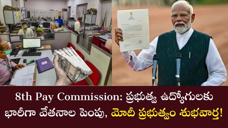 8th Pay Commission