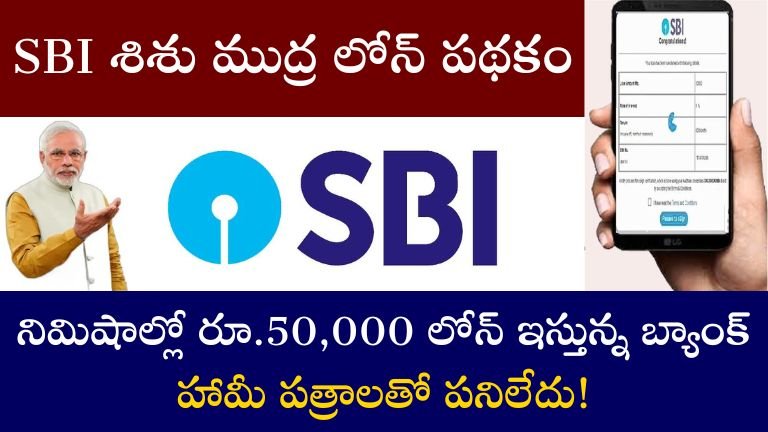 SBI Shishu Mudra Loan Scheme