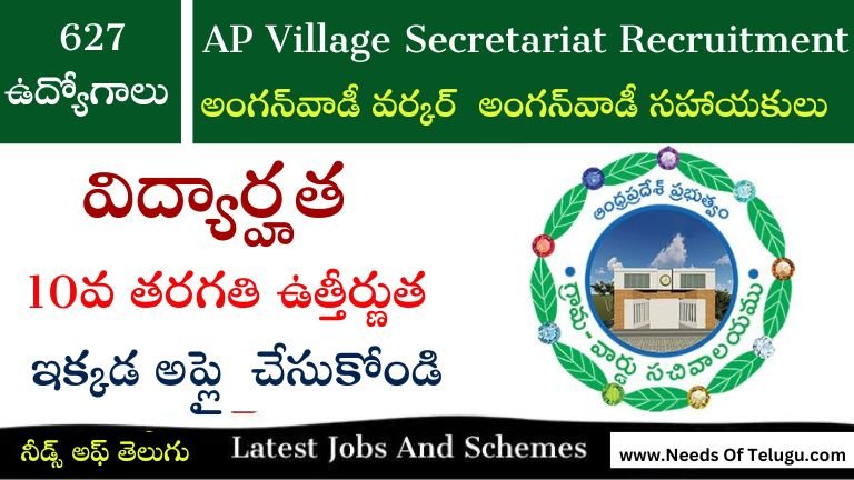 AP Villege Secretariat Recruitment 2024