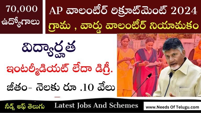 AP Volunter Recruitment 2024