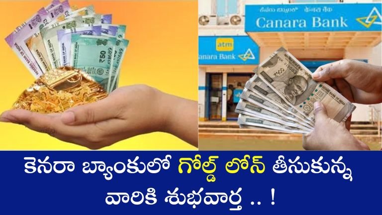 Canara Bank Gold Loan