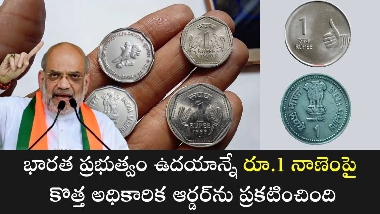 One Rupee Coin