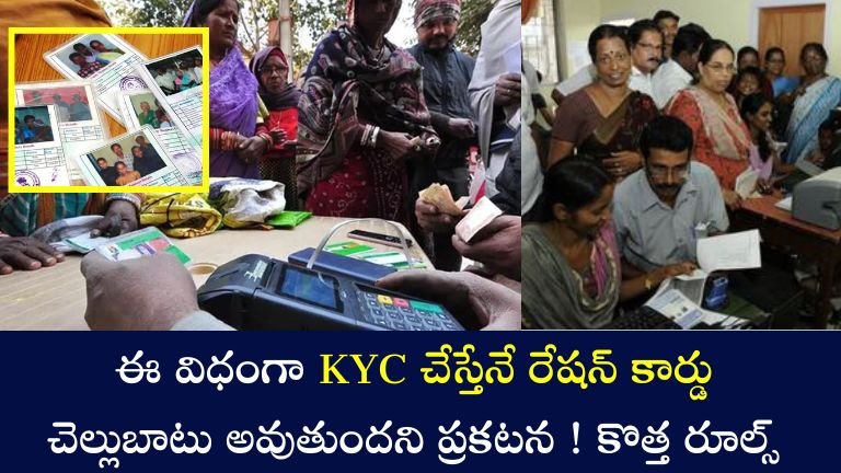 Ration card KYC