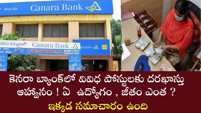 Canara Bank Recruitment