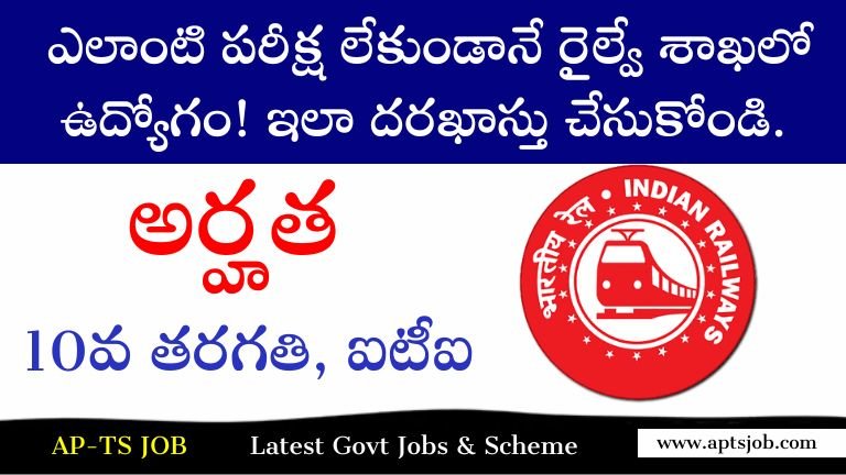 Railway Recruitment