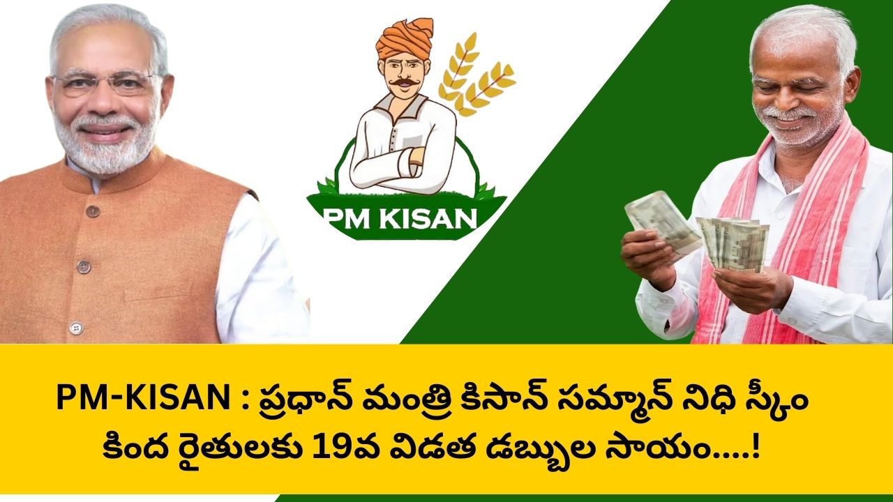 PM Kisan