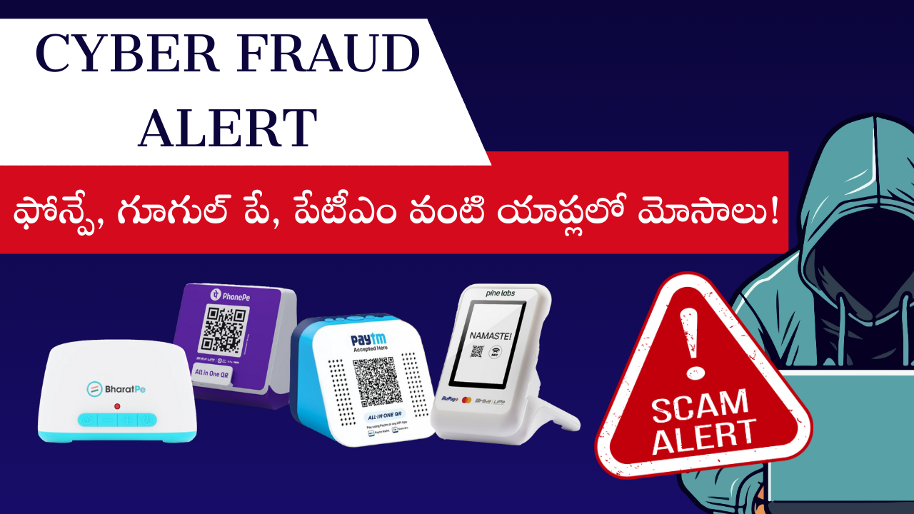 Cyber Fraud Alert