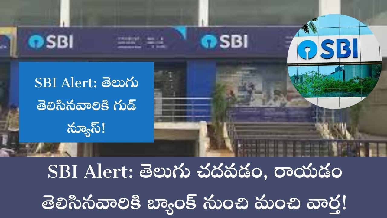 SBI Alert