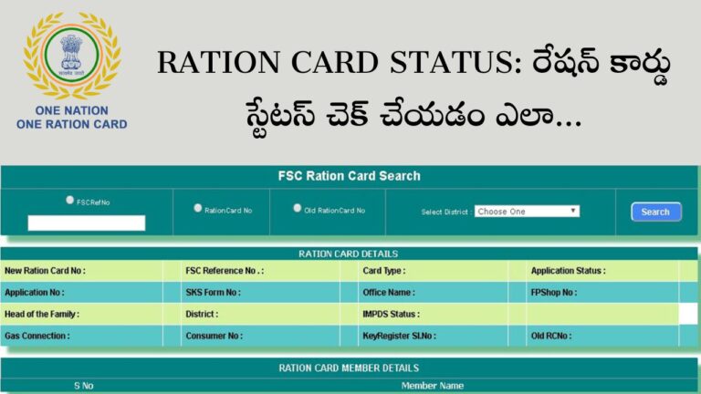 RATION CARD STATUS