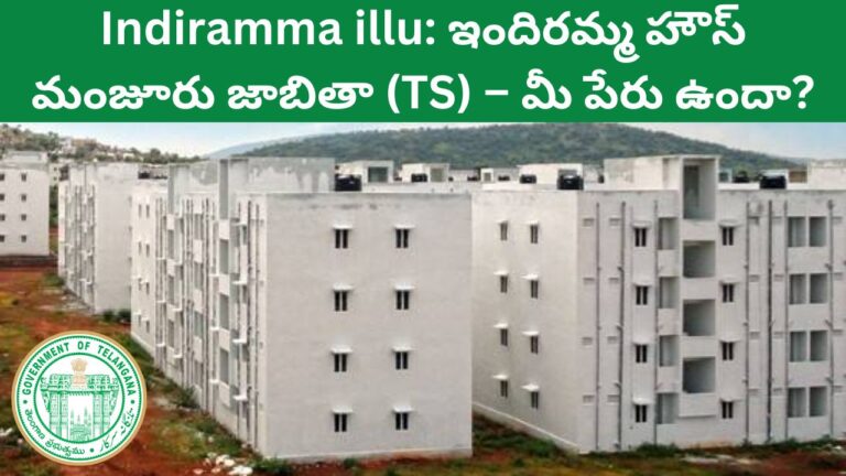 Indiramma illu